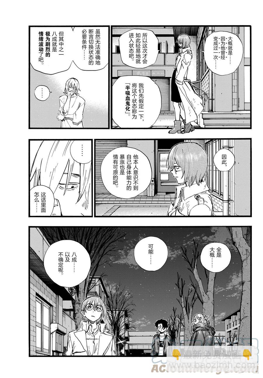 《彻夜之歌》104 绝交 第9页
