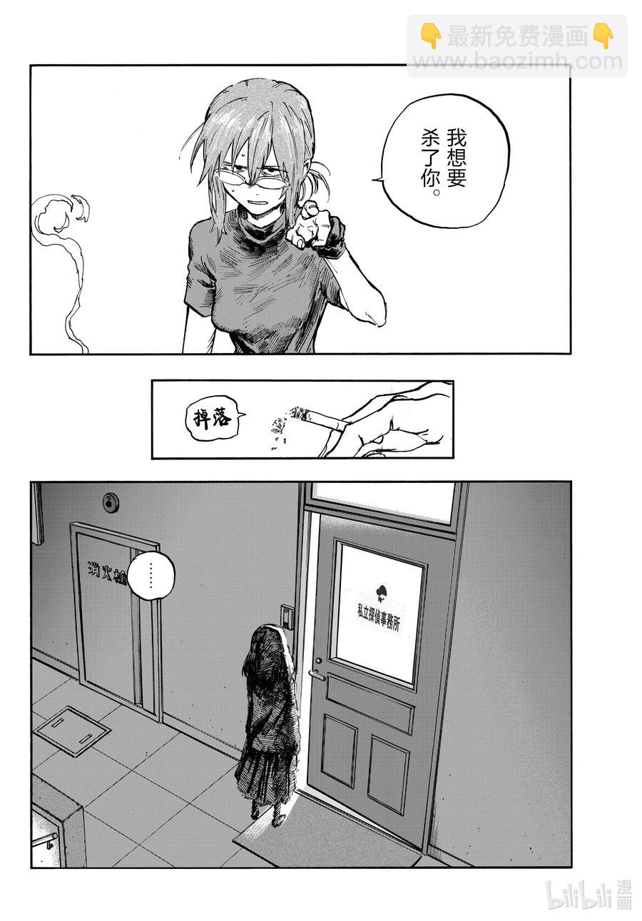 《彻夜之歌》101 我害怕那家伙。 第10页