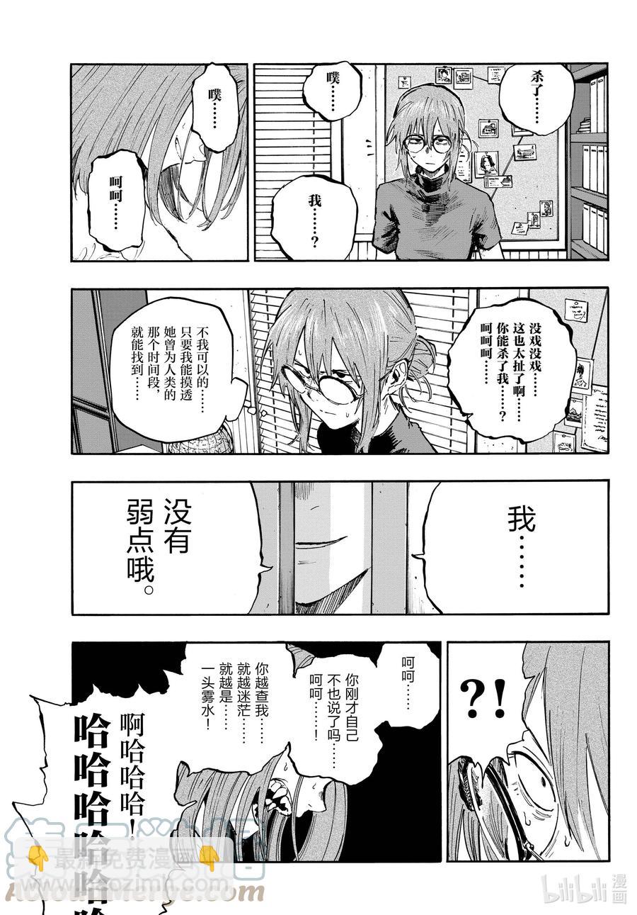 《彻夜之歌》101 我害怕那家伙。 第11页