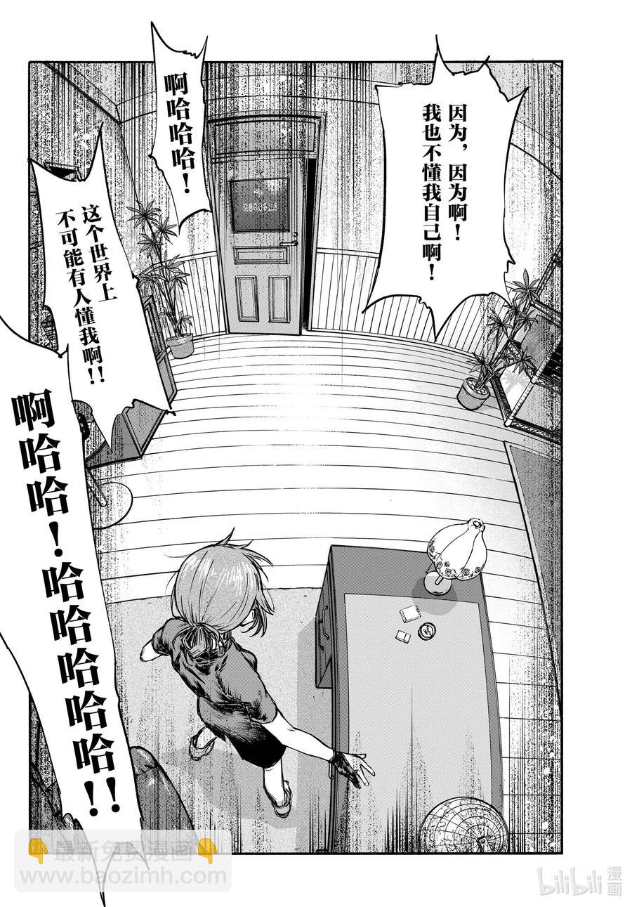 《彻夜之歌》101 我害怕那家伙。 第12页