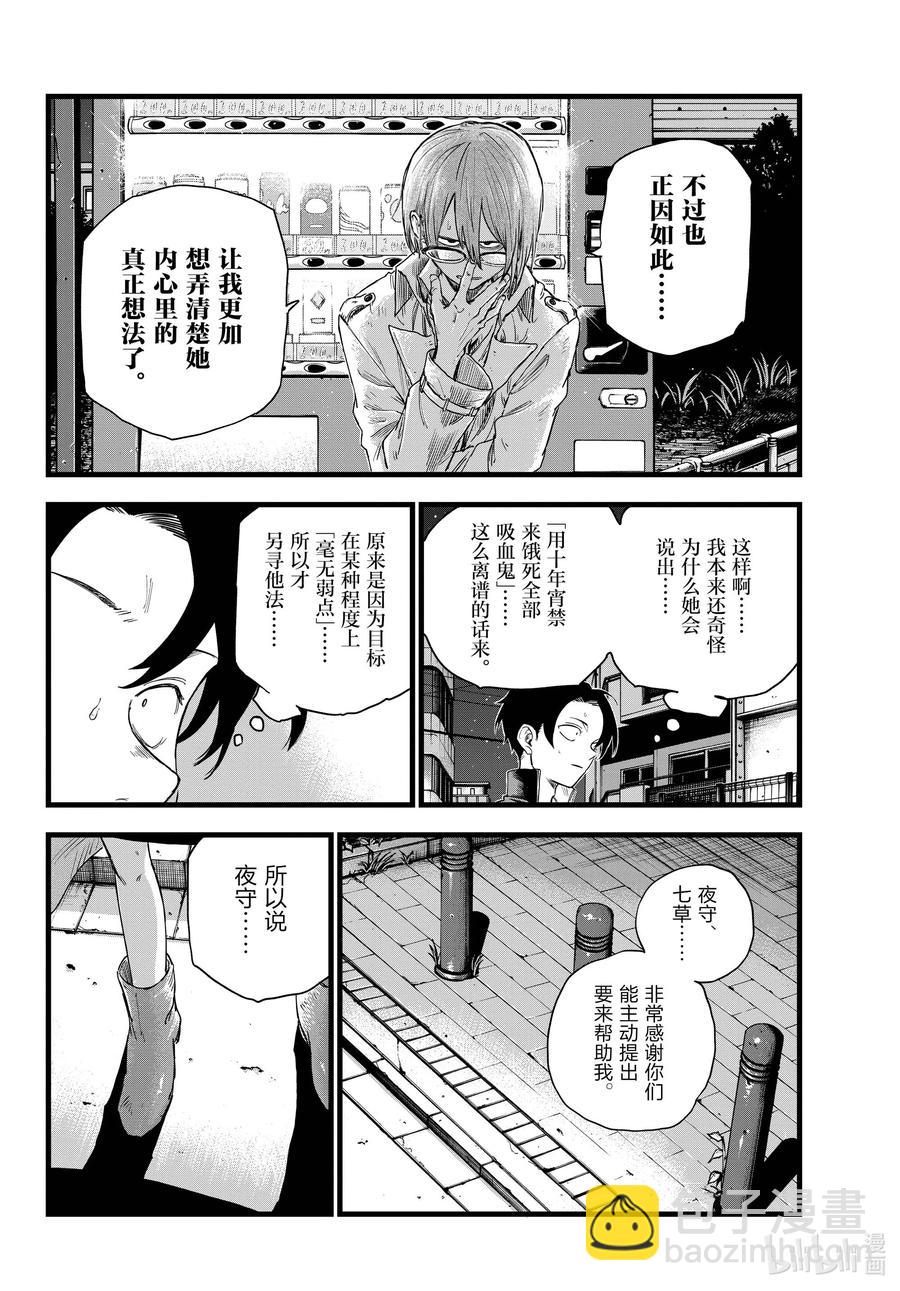 《彻夜之歌》101 我害怕那家伙。 第14页