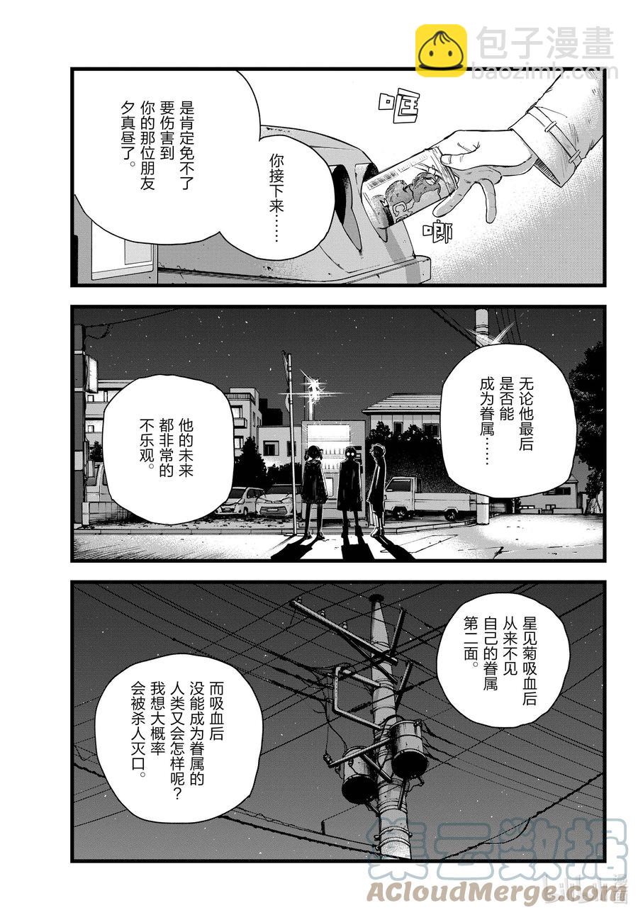 《彻夜之歌》101 我害怕那家伙。 第15页