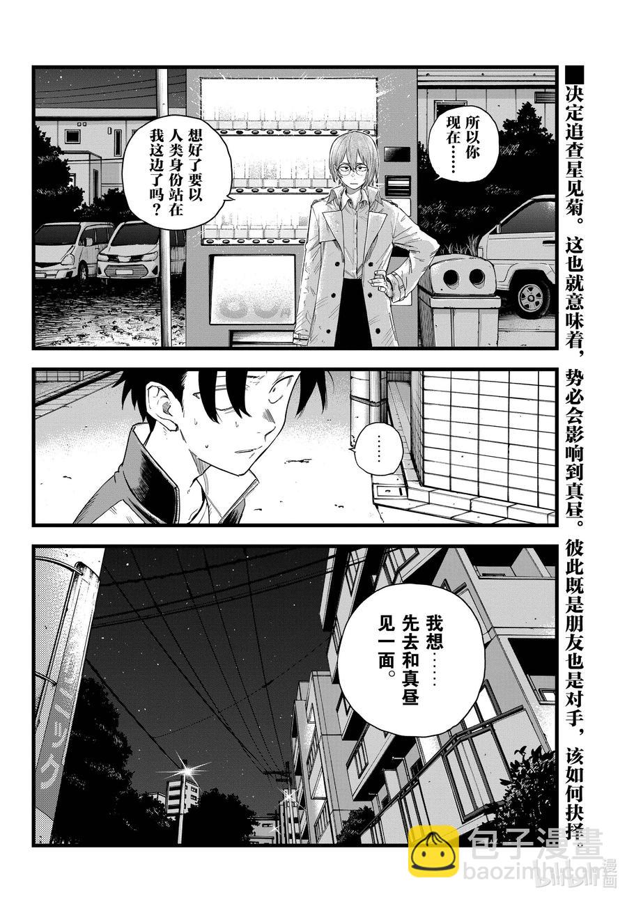 《彻夜之歌》101 我害怕那家伙。 第16页