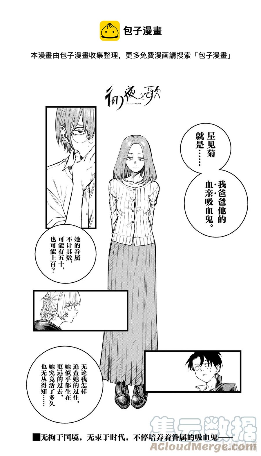 《彻夜之歌》101 我害怕那家伙。 第1页