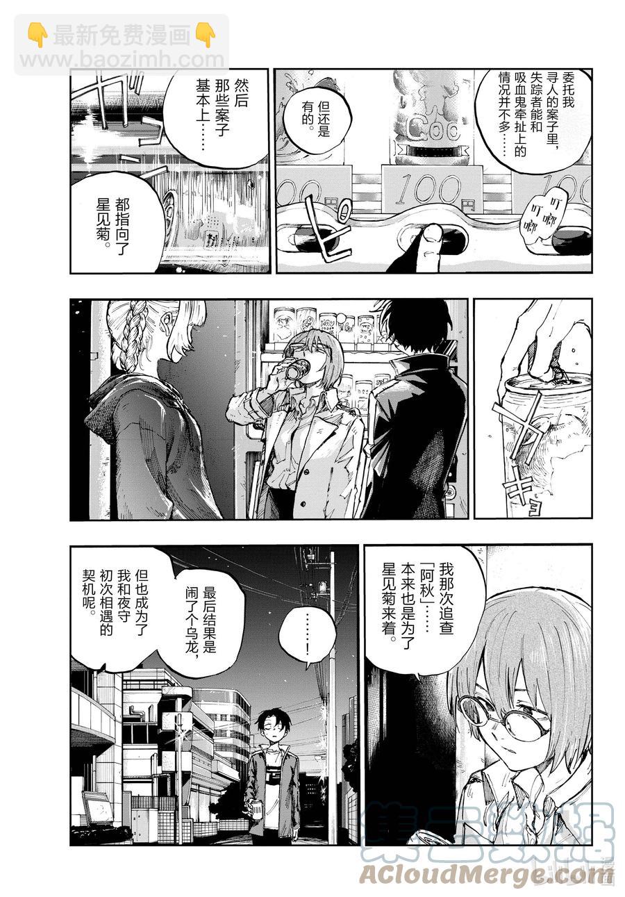《彻夜之歌》101 我害怕那家伙。 第3页