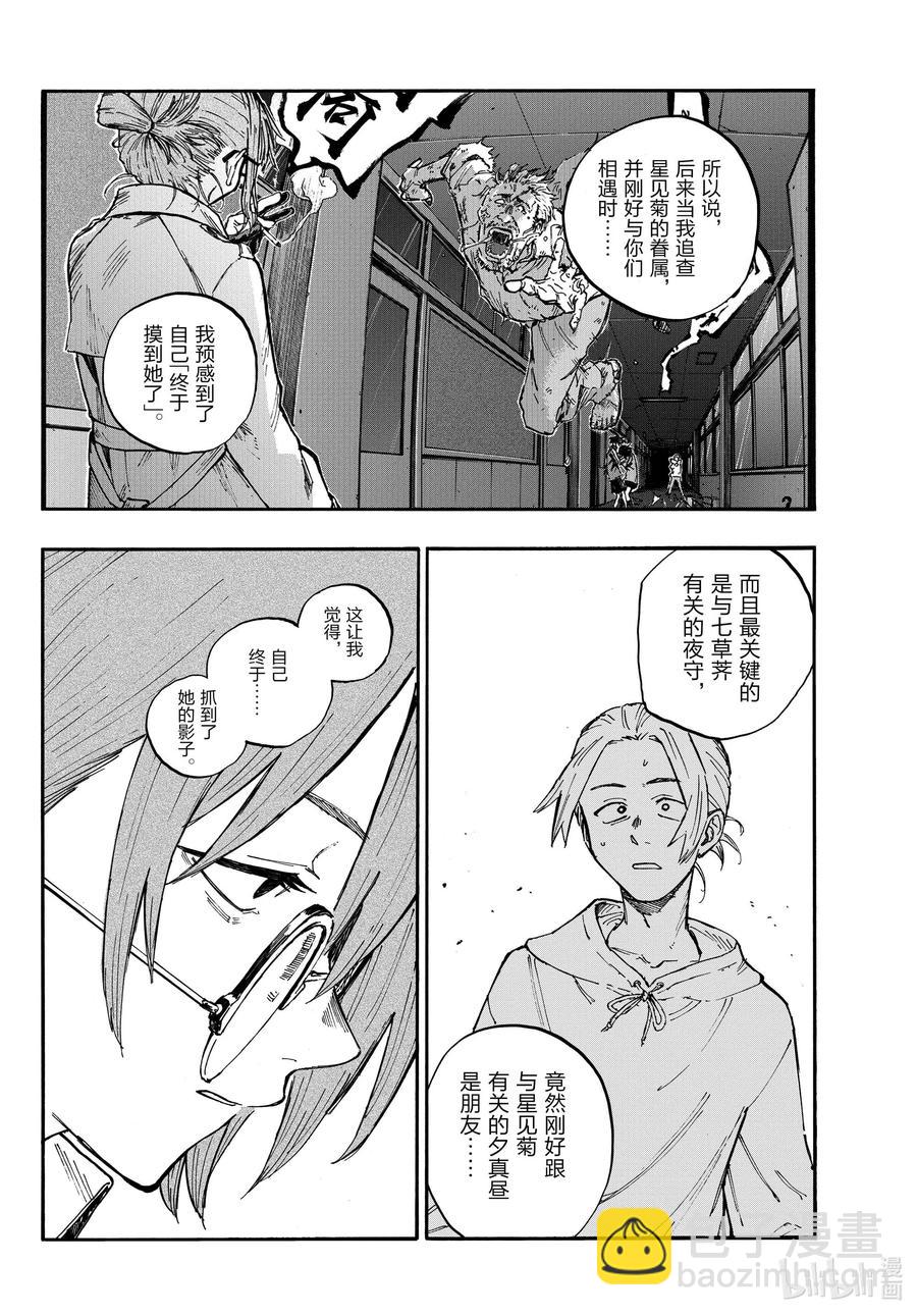 《彻夜之歌》101 我害怕那家伙。 第4页