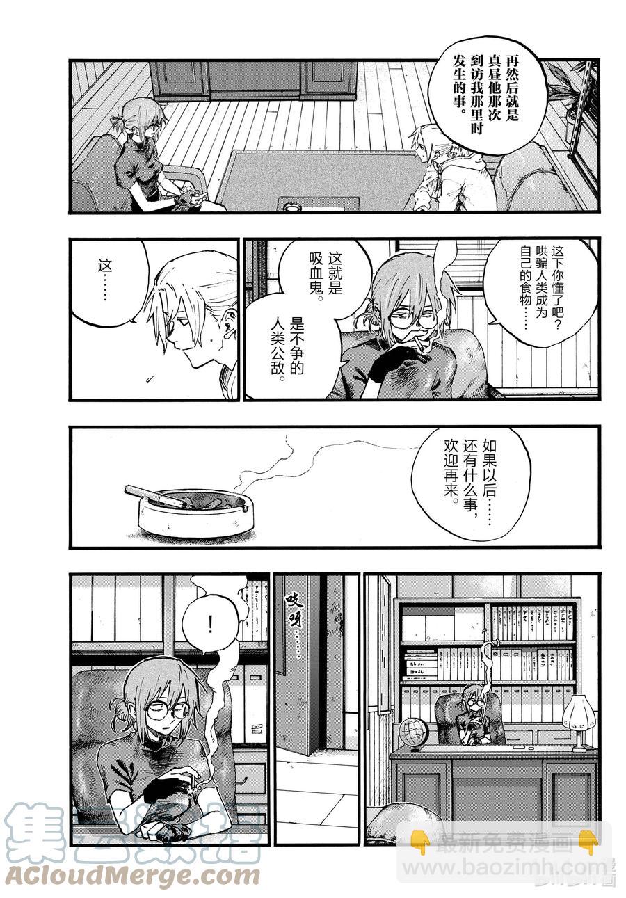 《彻夜之歌》101 我害怕那家伙。 第5页