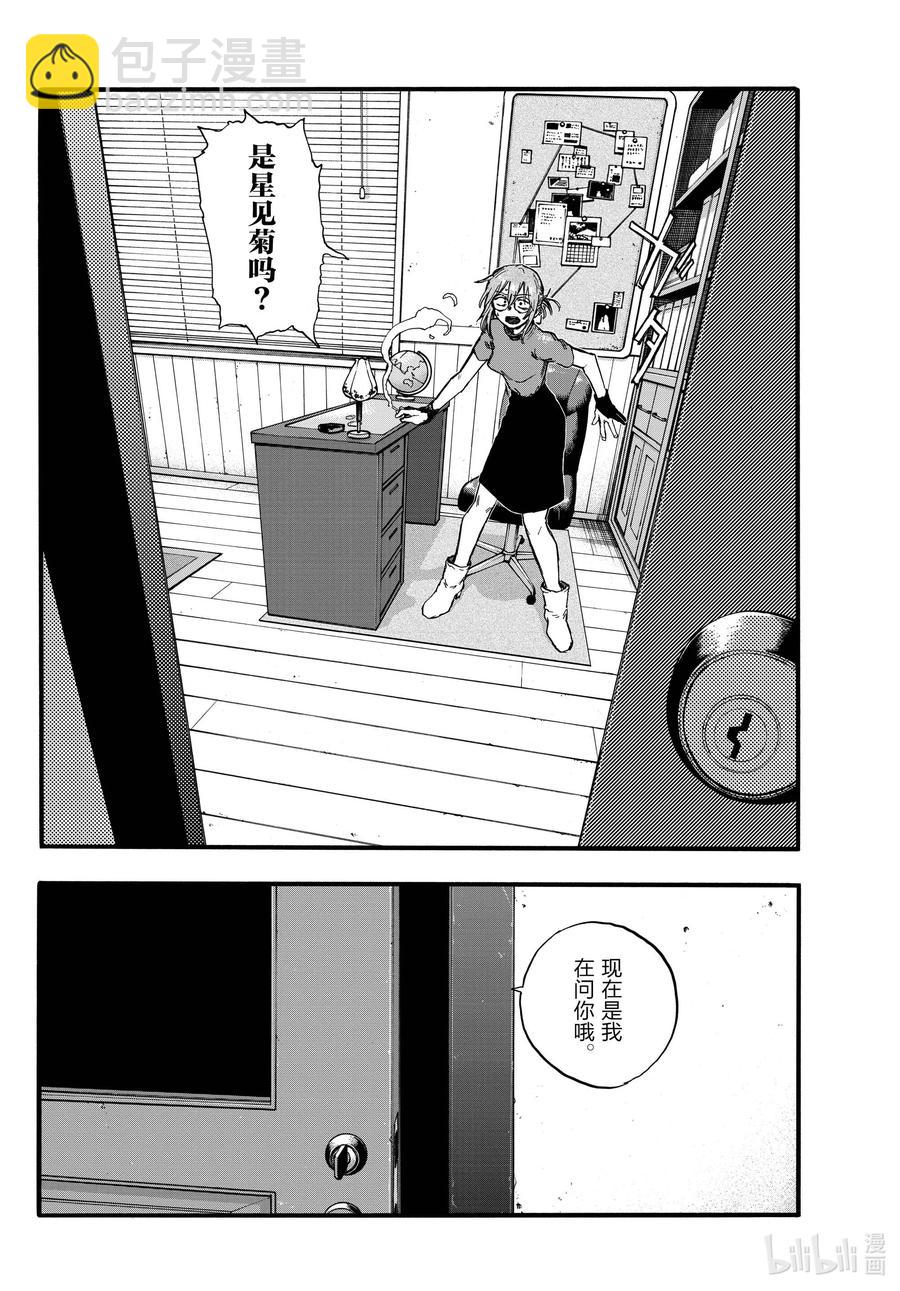 《彻夜之歌》101 我害怕那家伙。 第8页