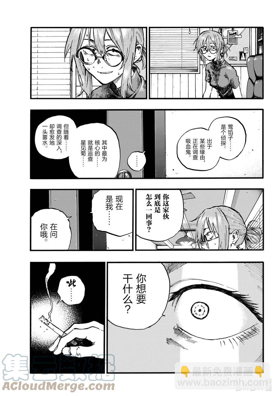 《彻夜之歌》101 我害怕那家伙。 第9页