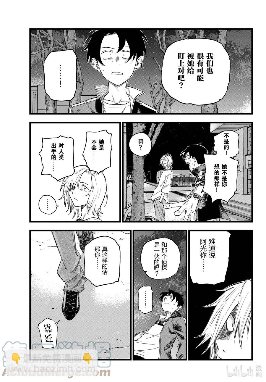 《彻夜之歌》102 那看来是我赢了啊。 第13页