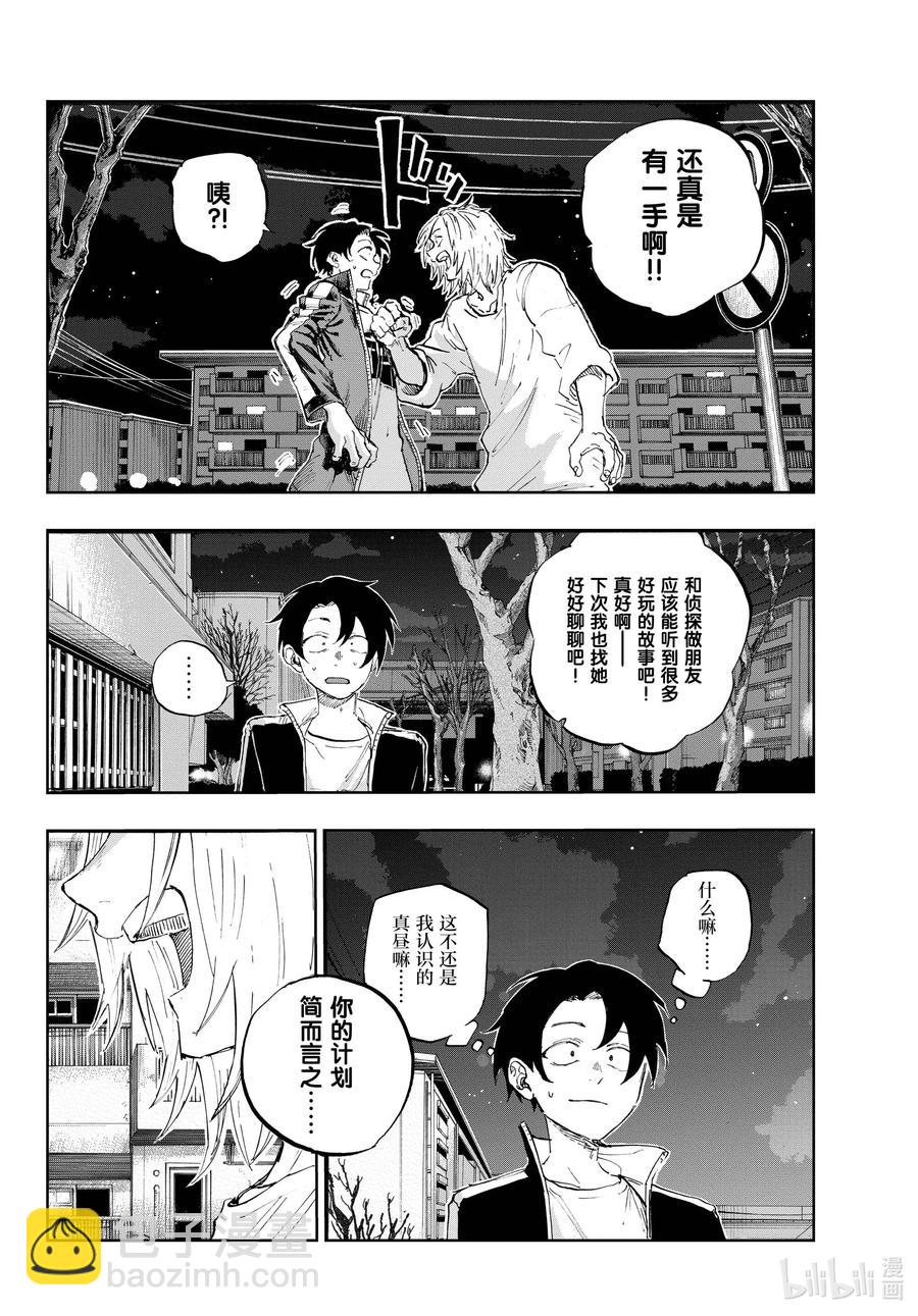 《彻夜之歌》102 那看来是我赢了啊。 第14页