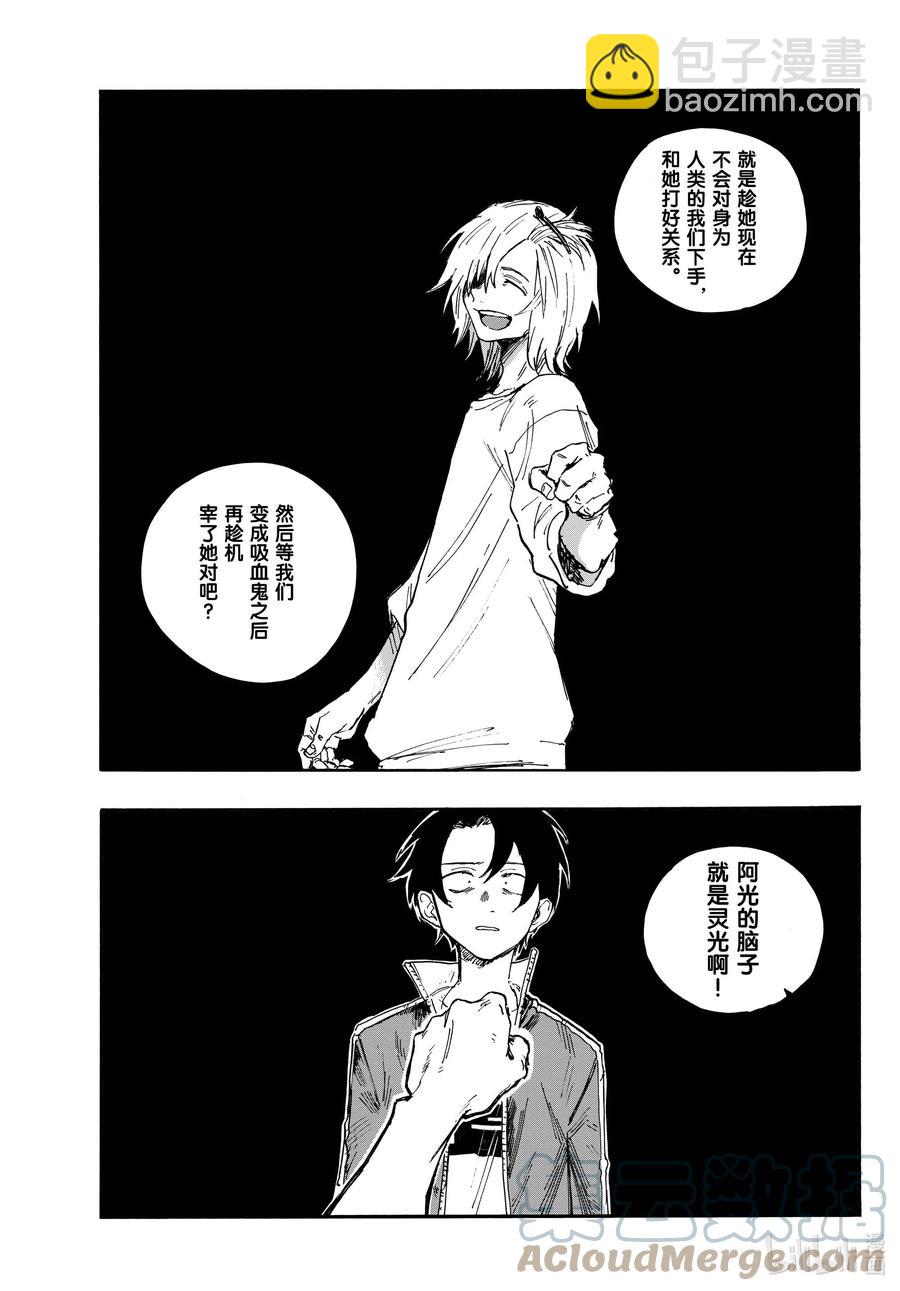 《彻夜之歌》102 那看来是我赢了啊。 第15页