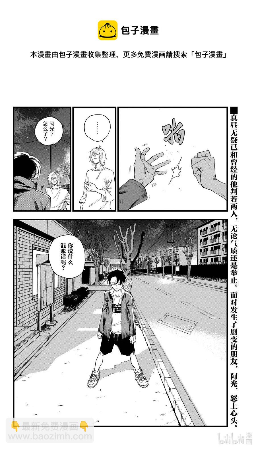 《彻夜之歌》102 那看来是我赢了啊。 第16页