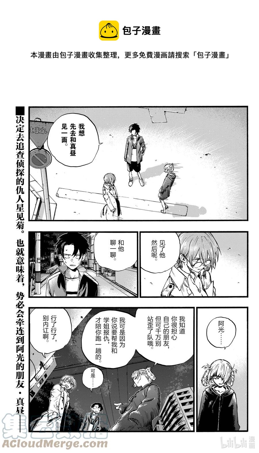 《彻夜之歌》102 那看来是我赢了啊。 第1页