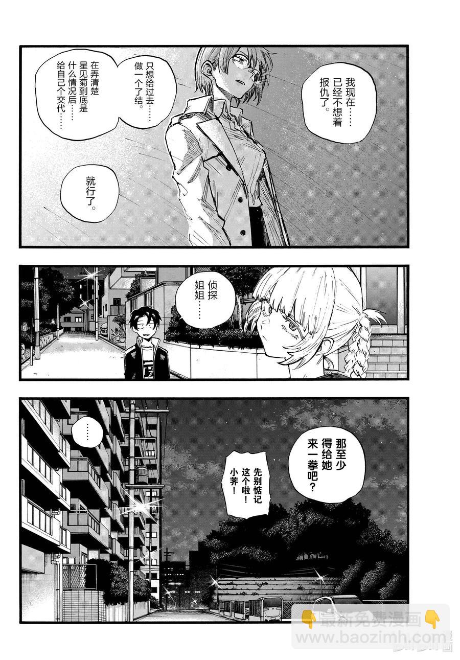 《彻夜之歌》102 那看来是我赢了啊。 第2页