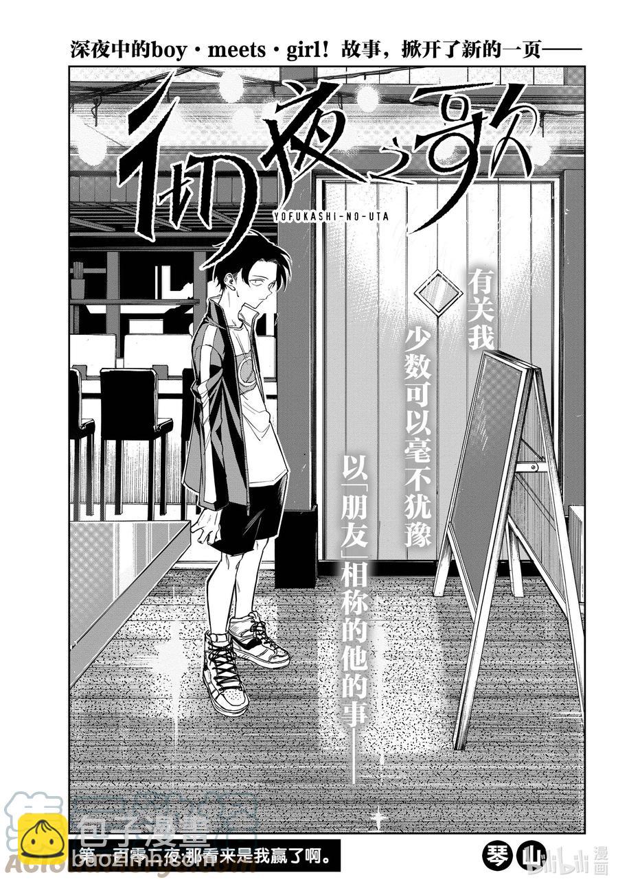 《彻夜之歌》102 那看来是我赢了啊。 第3页
