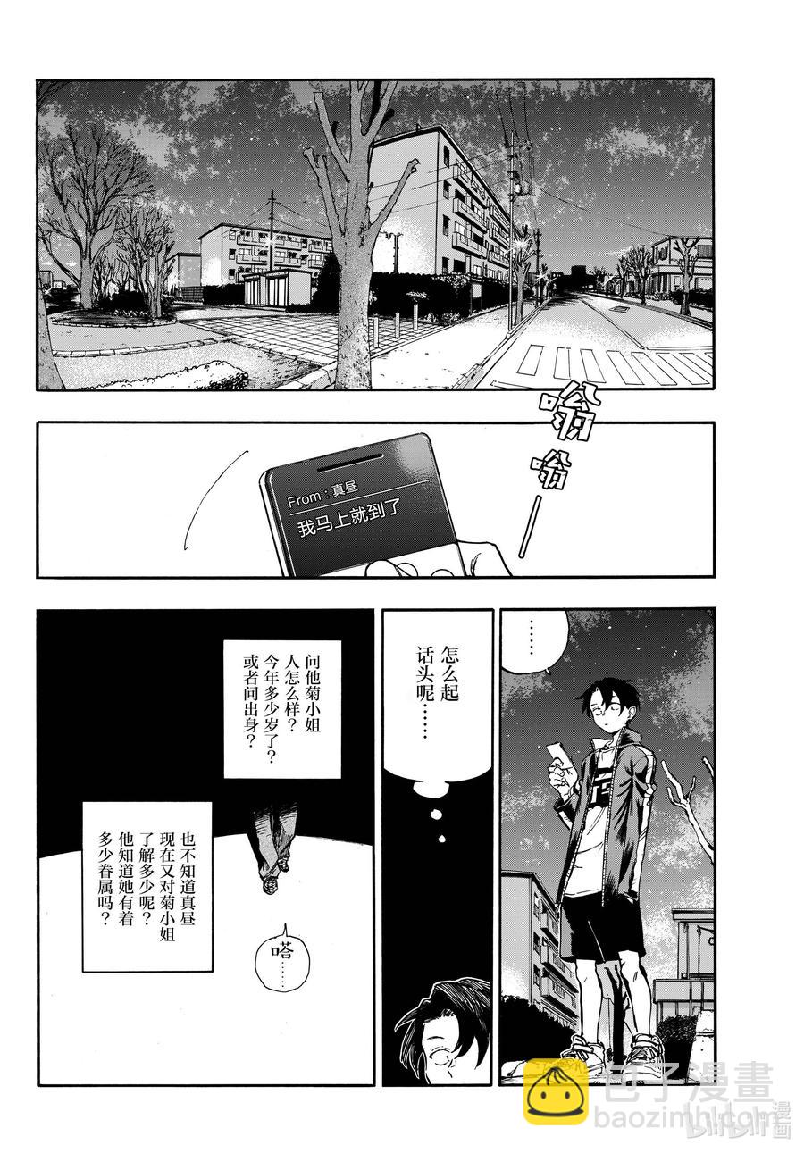 《彻夜之歌》102 那看来是我赢了啊。 第4页