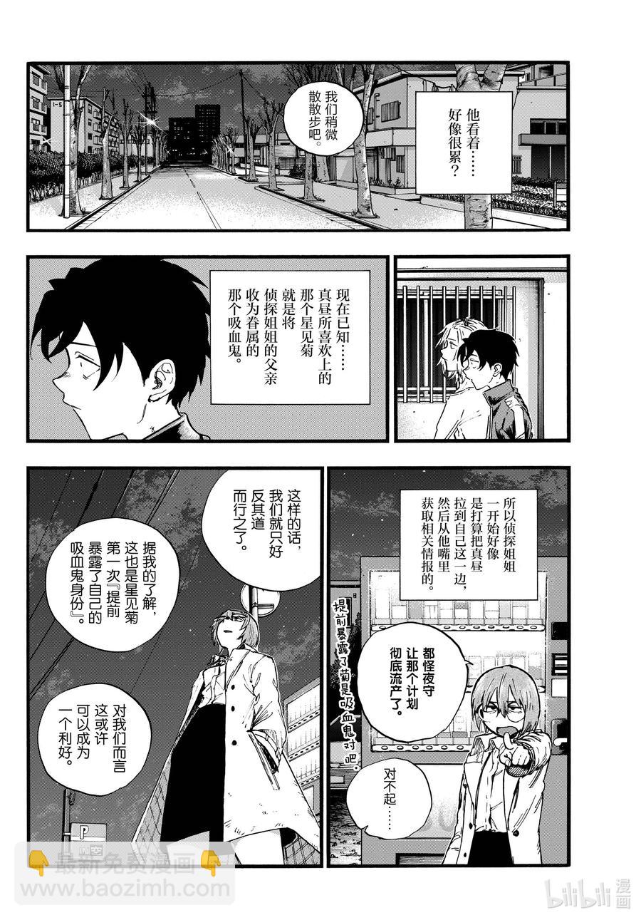 《彻夜之歌》102 那看来是我赢了啊。 第6页