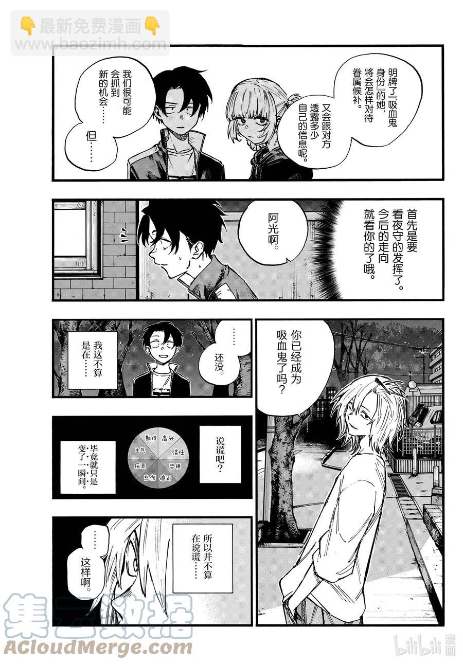 《彻夜之歌》102 那看来是我赢了啊。 第7页