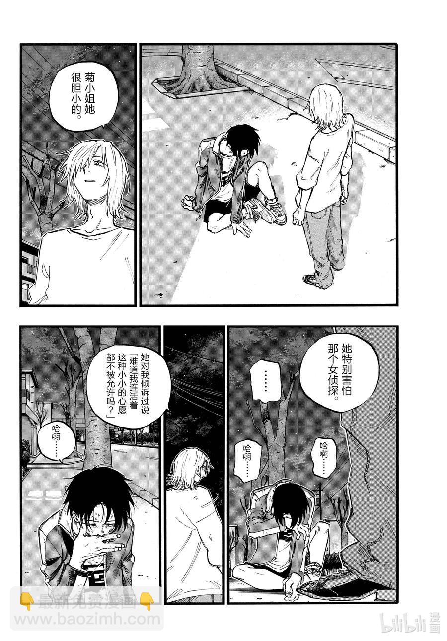 《彻夜之歌》103 让人把话说完行吗 第10页