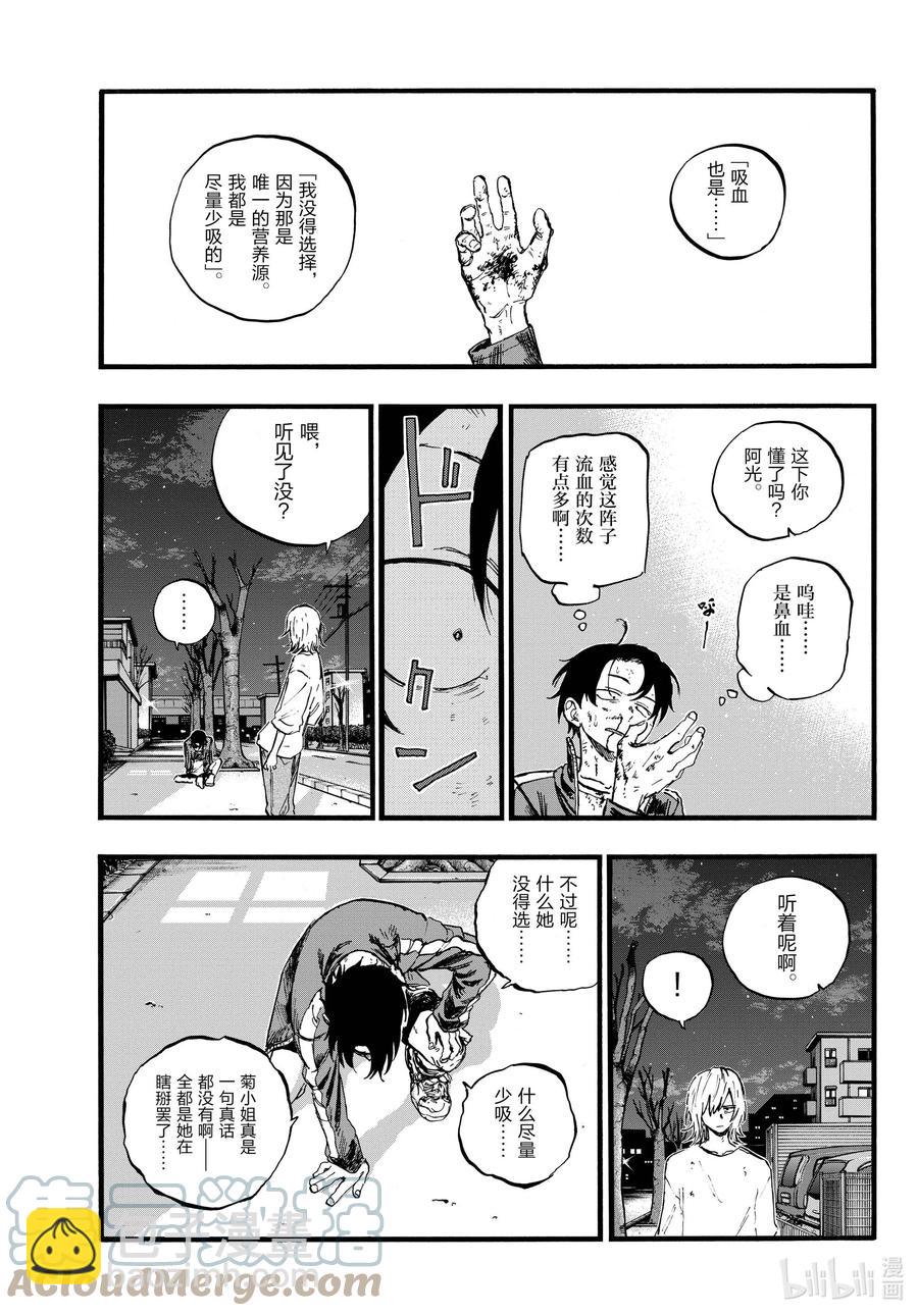 《彻夜之歌》103 让人把话说完行吗 第11页