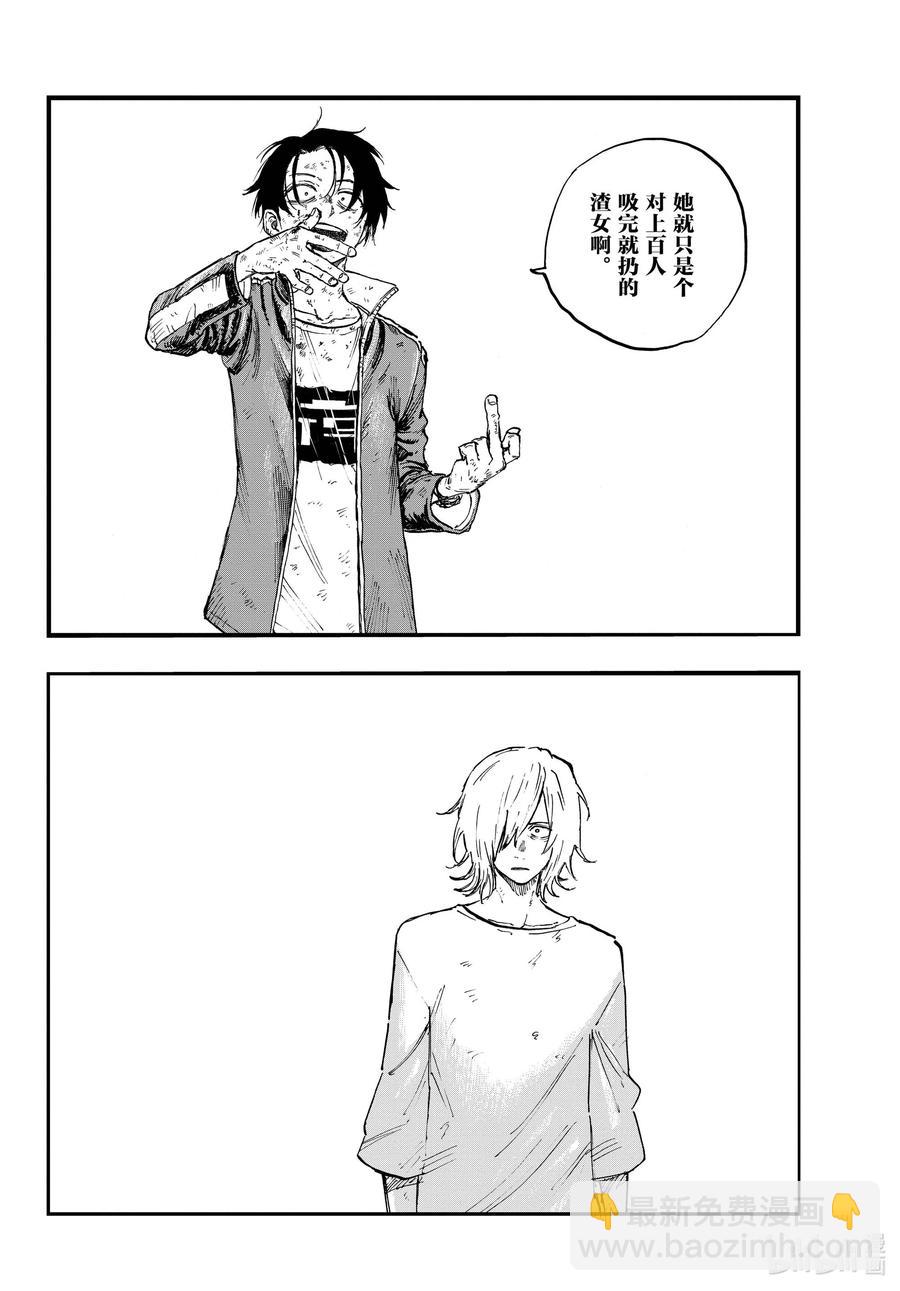 《彻夜之歌》103 让人把话说完行吗 第12页