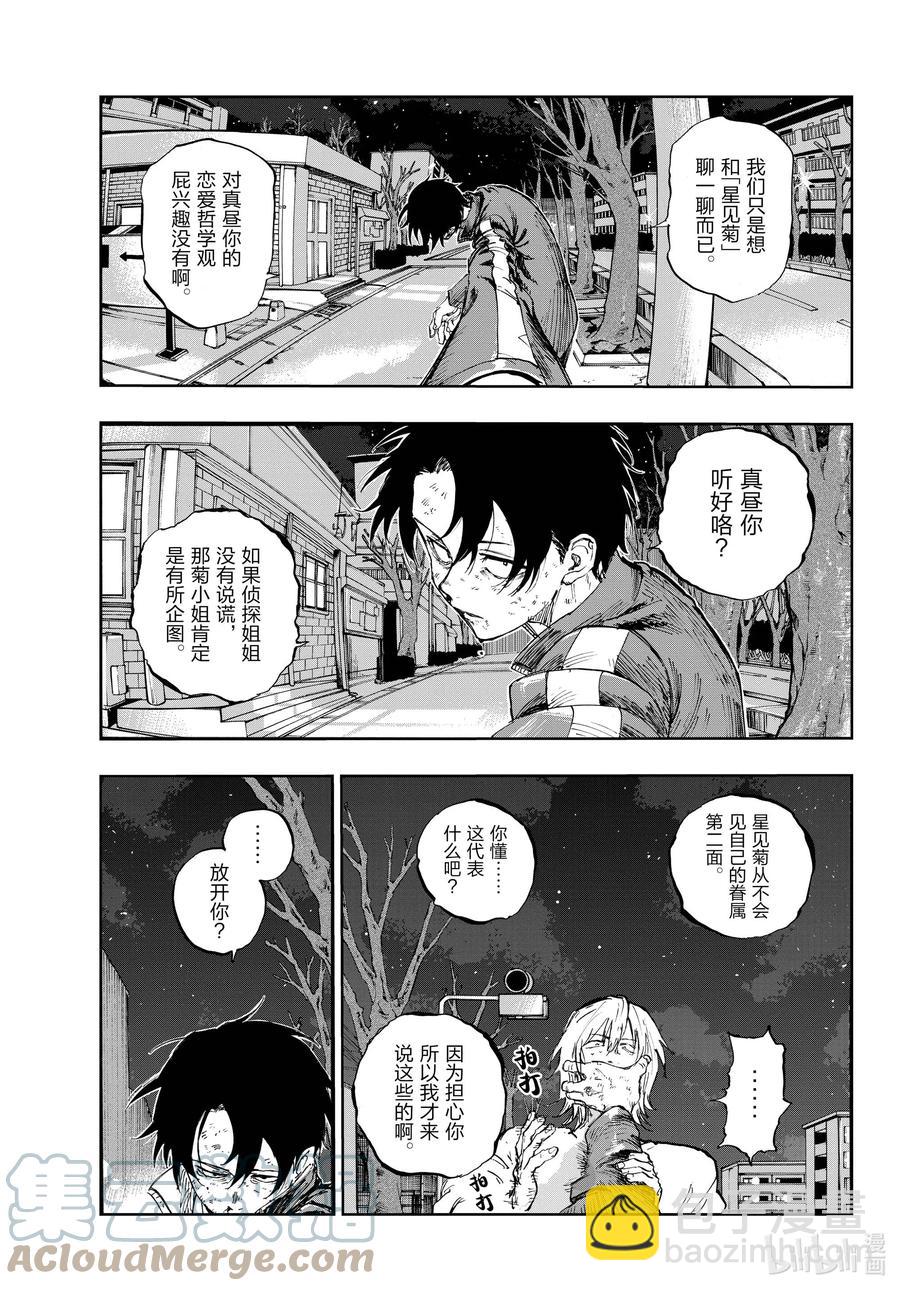《彻夜之歌》103 让人把话说完行吗 第15页