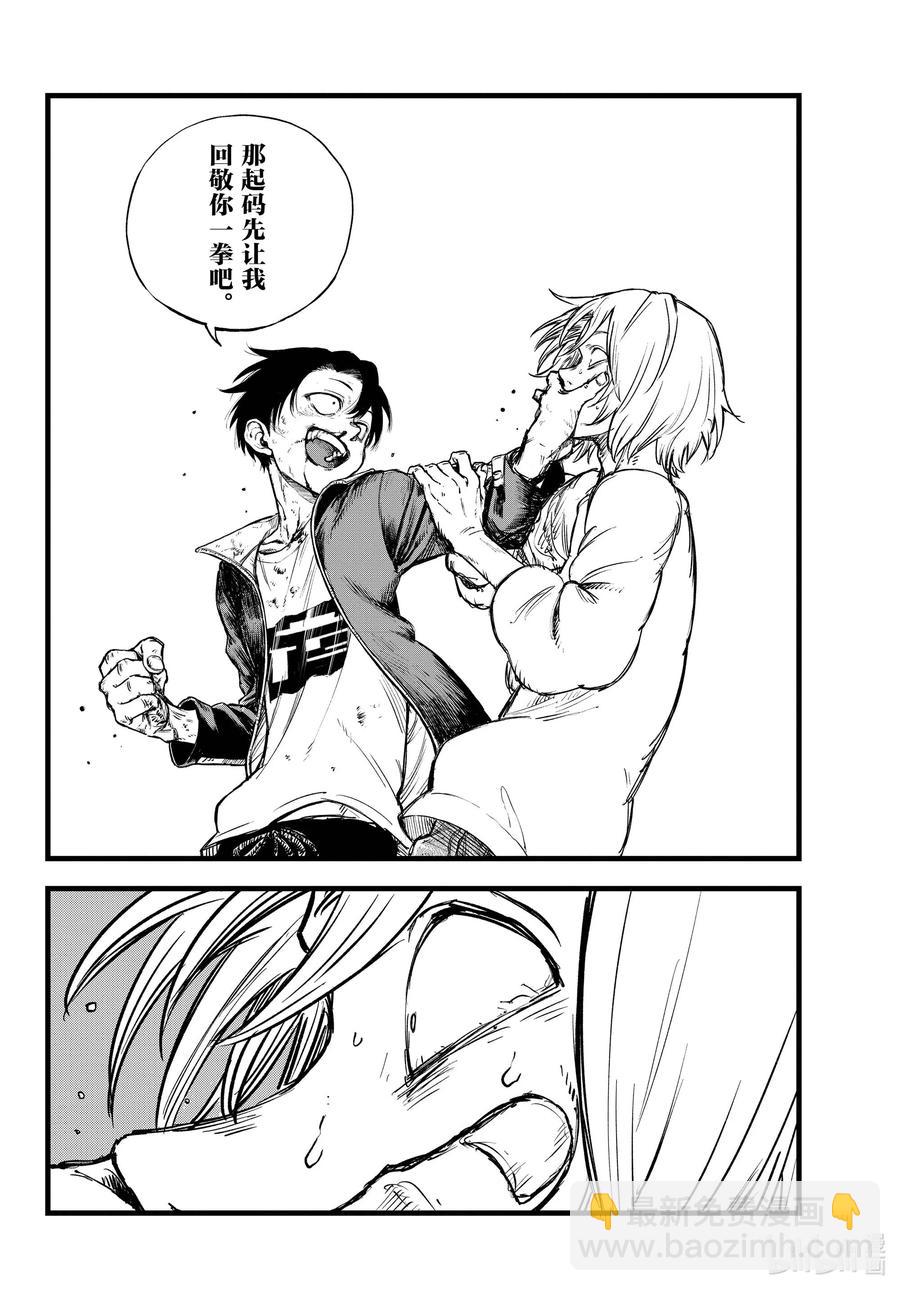 《彻夜之歌》103 让人把话说完行吗 第16页
