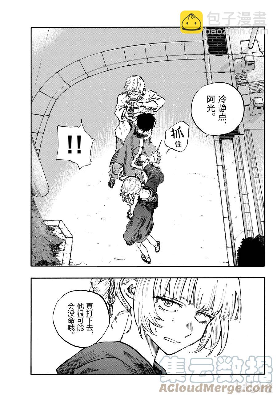 《彻夜之歌》103 让人把话说完行吗 第17页