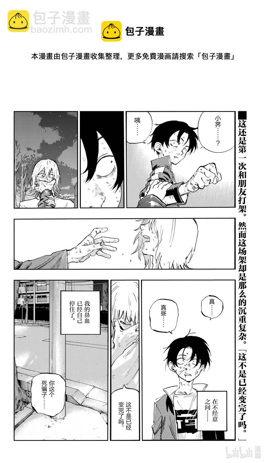 《彻夜之歌》103 让人把话说完行吗 第18页