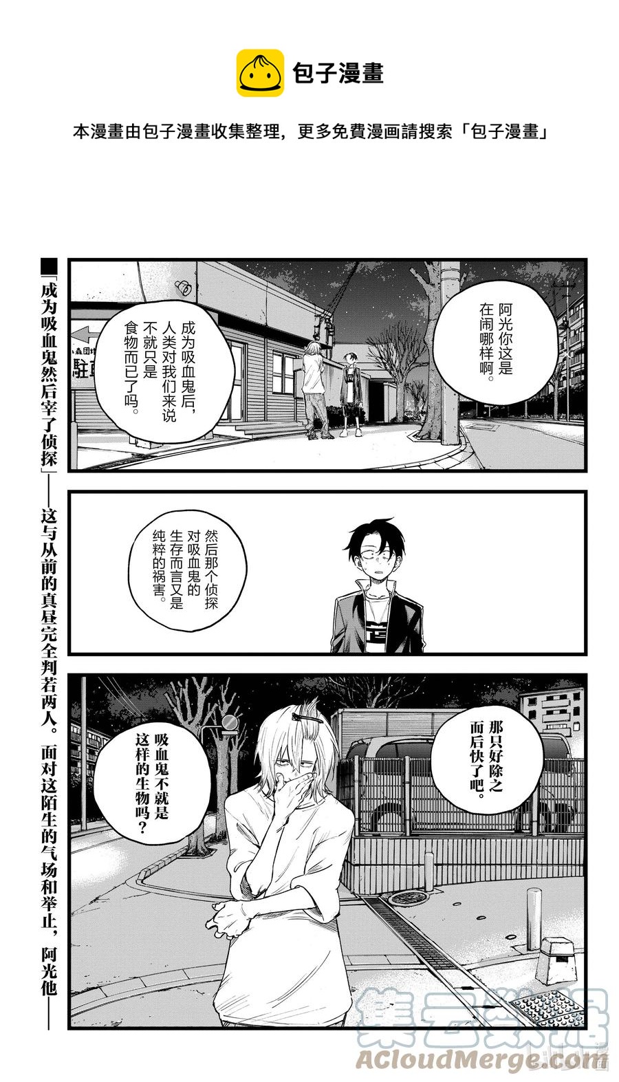 《彻夜之歌》103 让人把话说完行吗 第1页