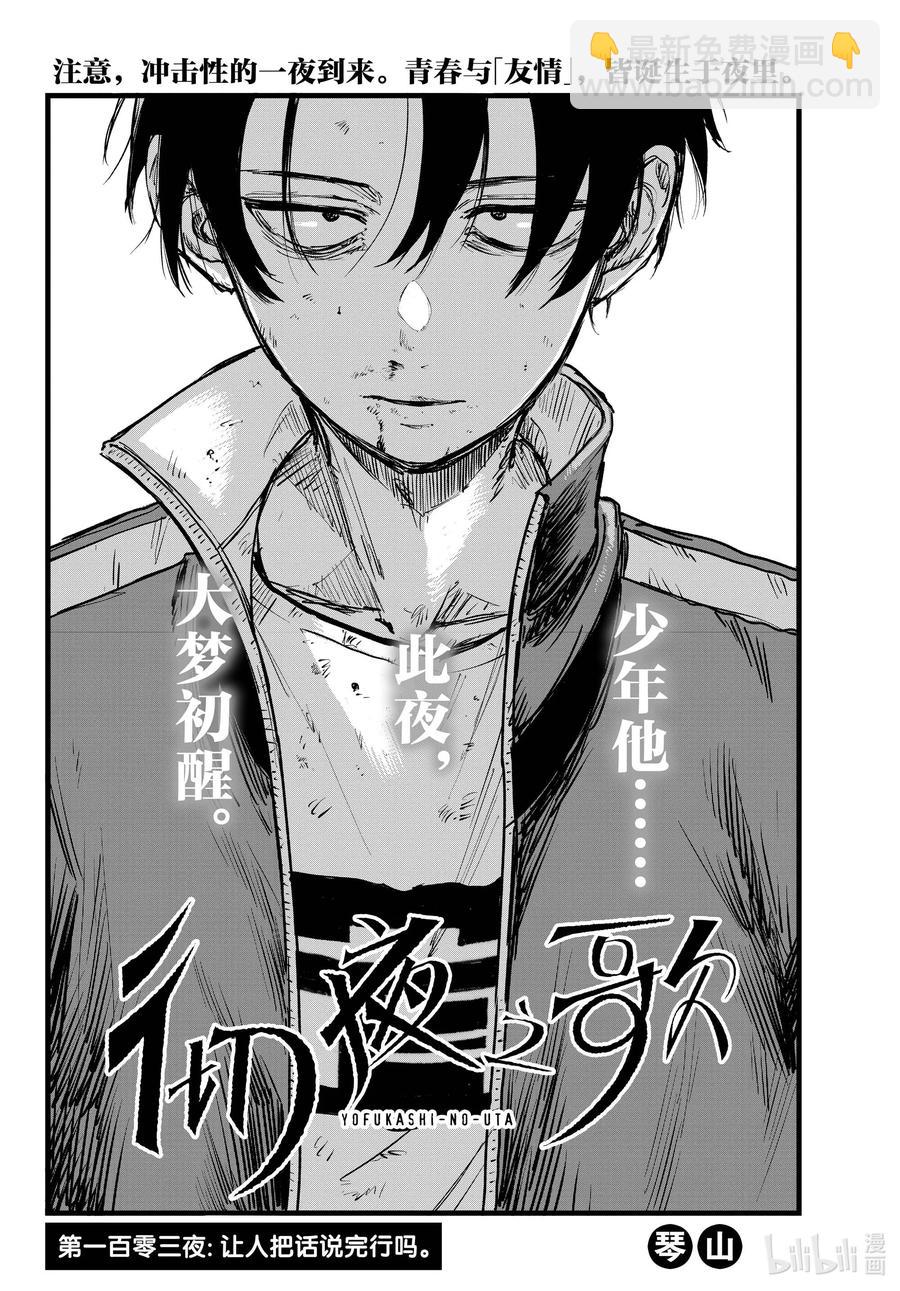 《彻夜之歌》103 让人把话说完行吗 第2页