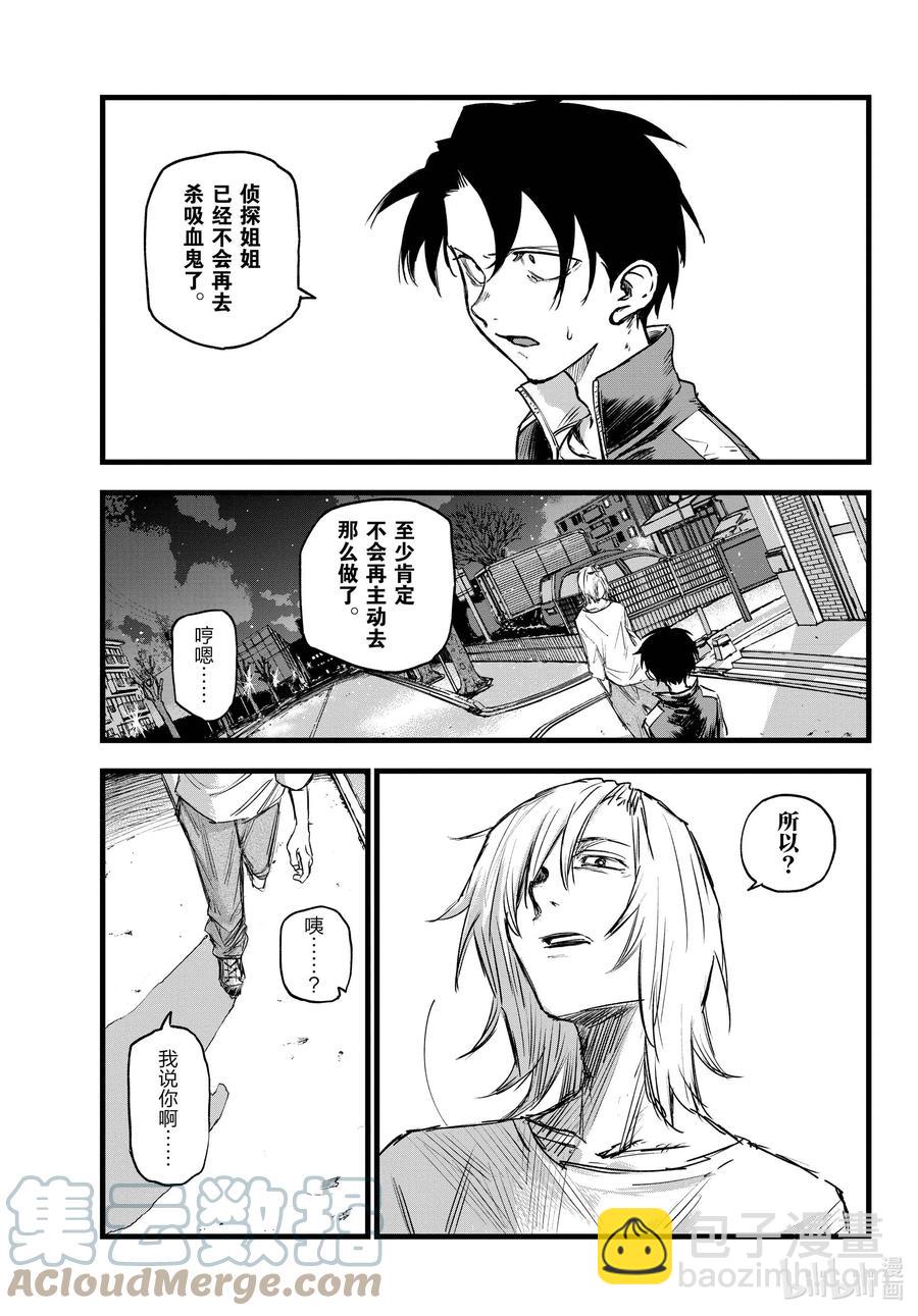《彻夜之歌》103 让人把话说完行吗 第3页