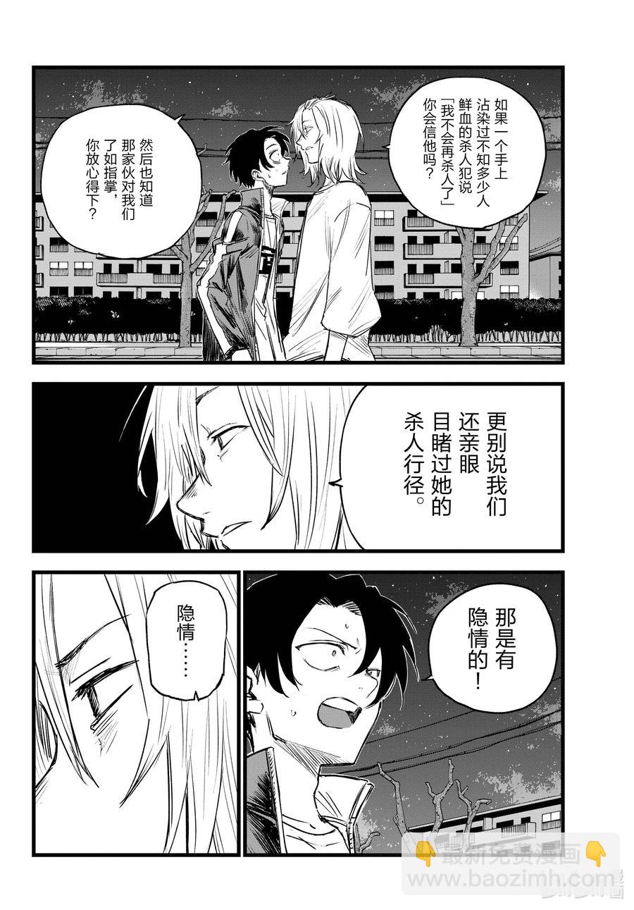 《彻夜之歌》103 让人把话说完行吗 第4页