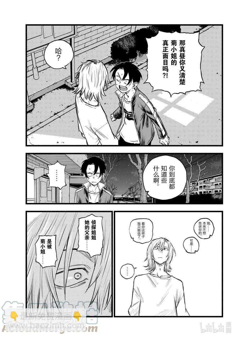 《彻夜之歌》103 让人把话说完行吗 第5页