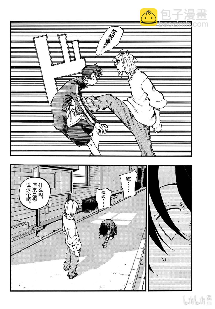 《彻夜之歌》103 让人把话说完行吗 第6页