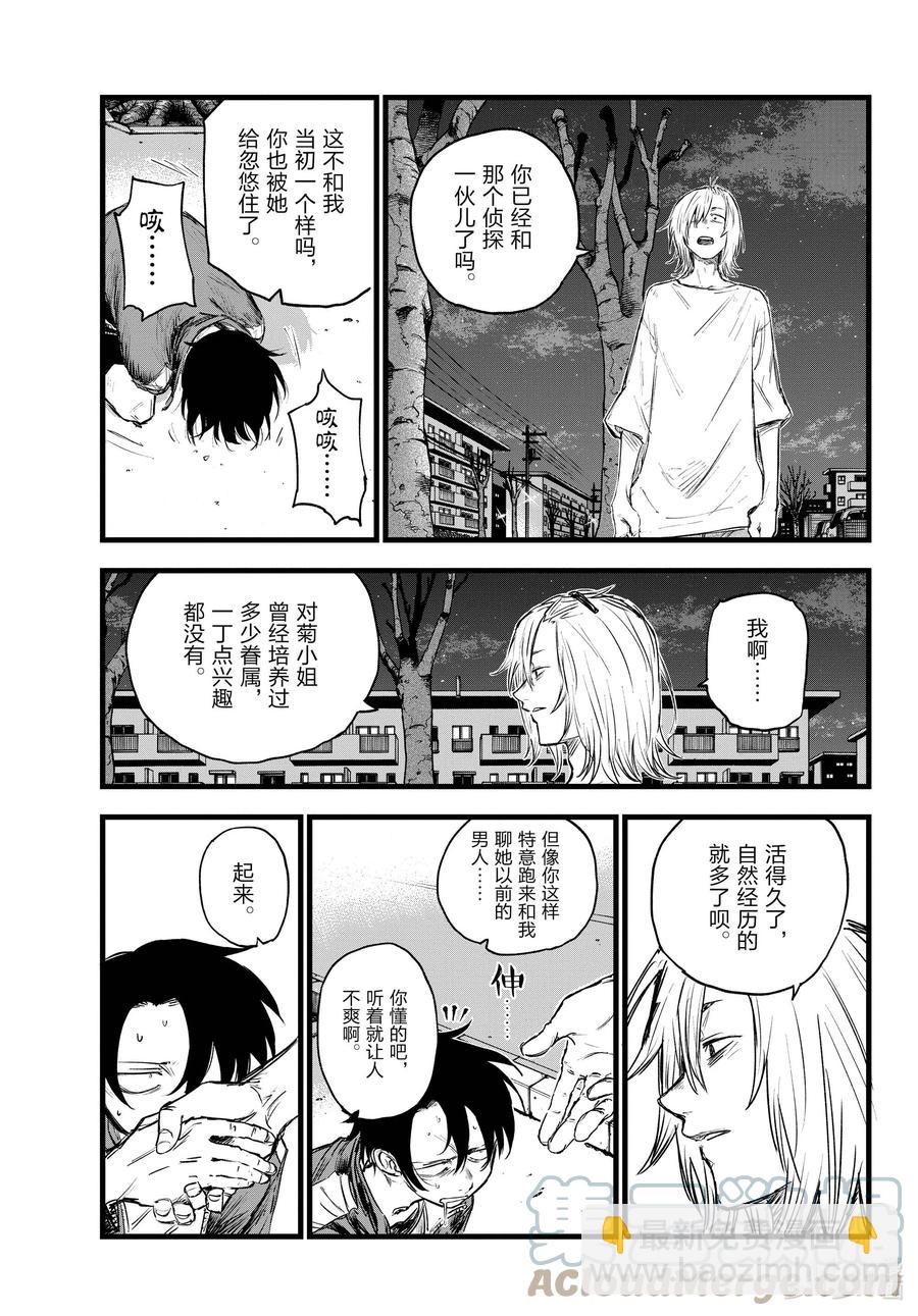 《彻夜之歌》103 让人把话说完行吗 第7页