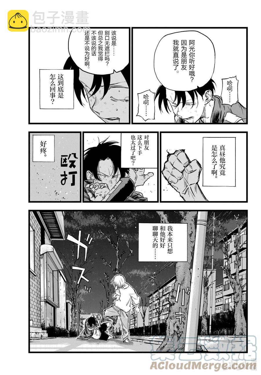 《彻夜之歌》103 让人把话说完行吗 第9页