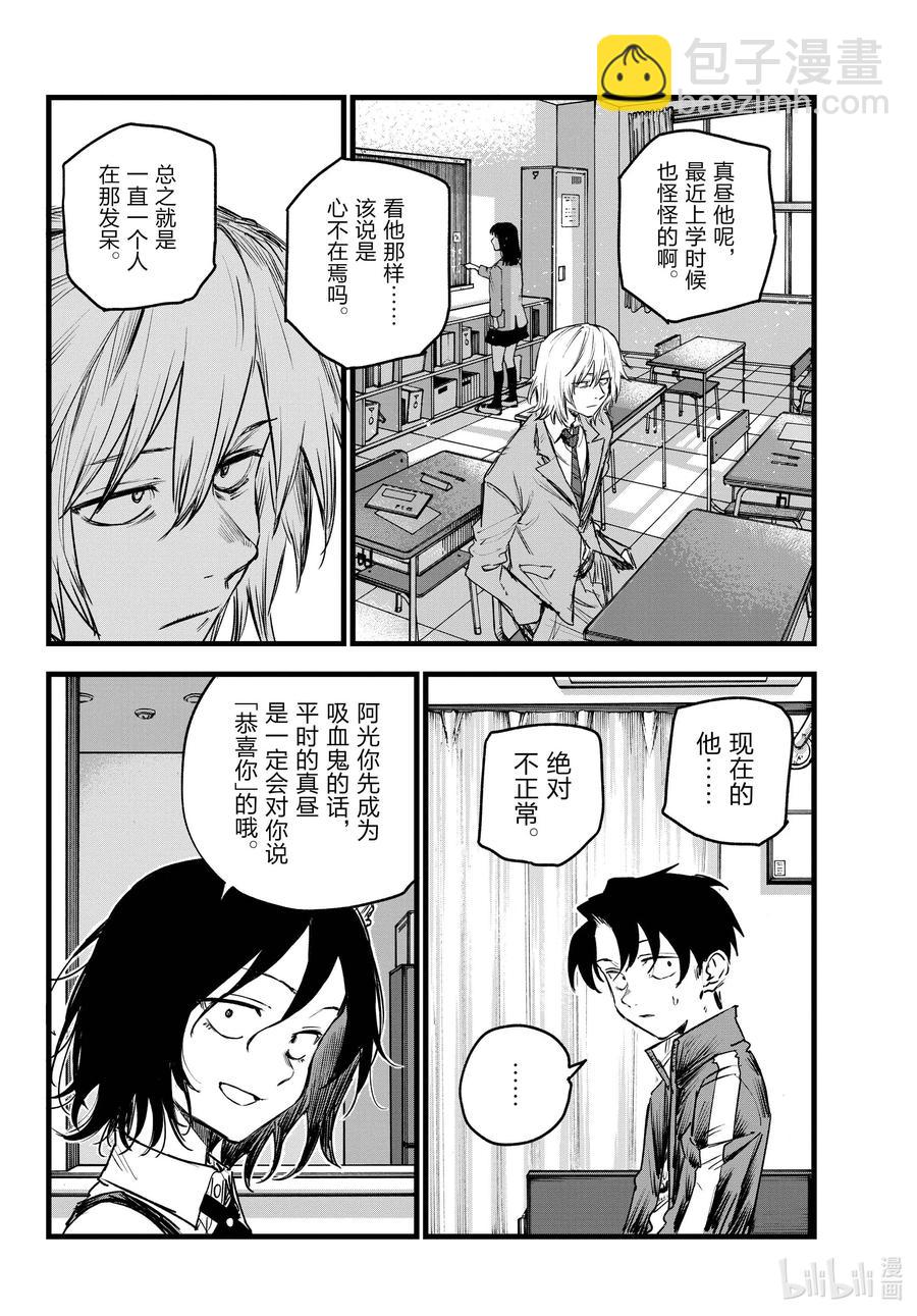 《彻夜之歌》106 出门在外靠朋友 第14页