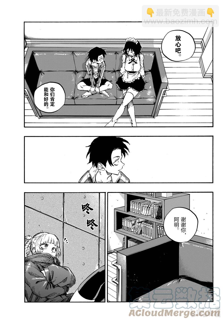 《彻夜之歌》106 出门在外靠朋友 第17页