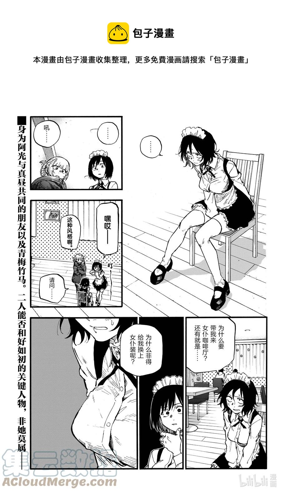 《彻夜之歌》106 出门在外靠朋友 第1页