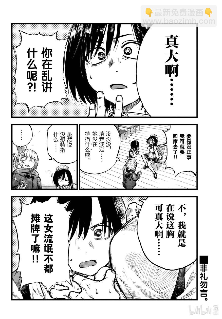 《彻夜之歌》106 出门在外靠朋友 第2页