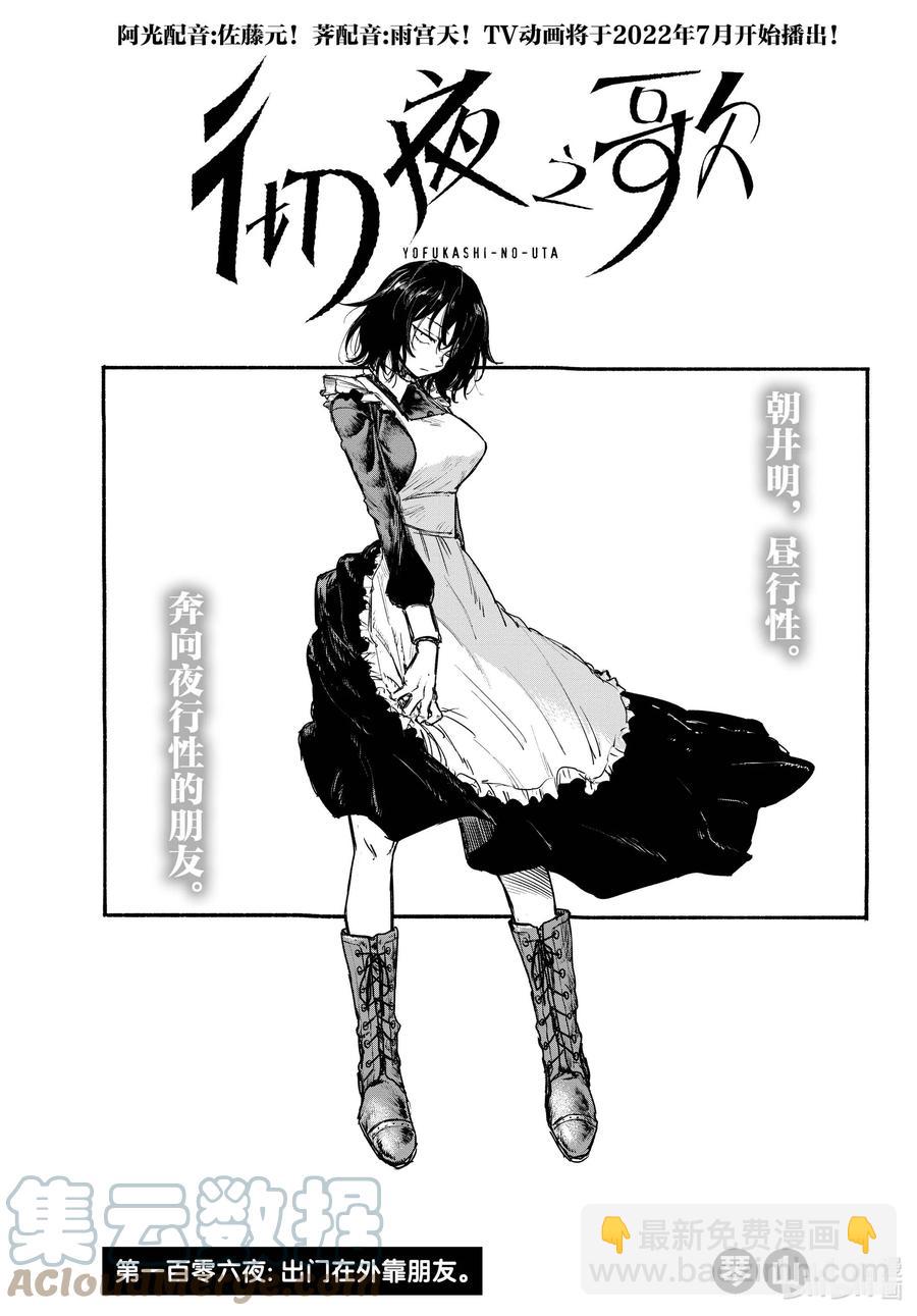 《彻夜之歌》106 出门在外靠朋友 第3页