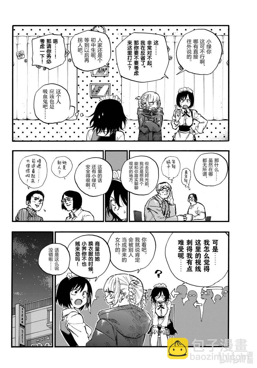 《彻夜之歌》106 出门在外靠朋友 第4页