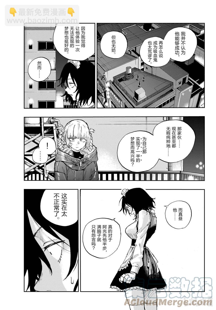 《彻夜之歌》106 出门在外靠朋友 第7页