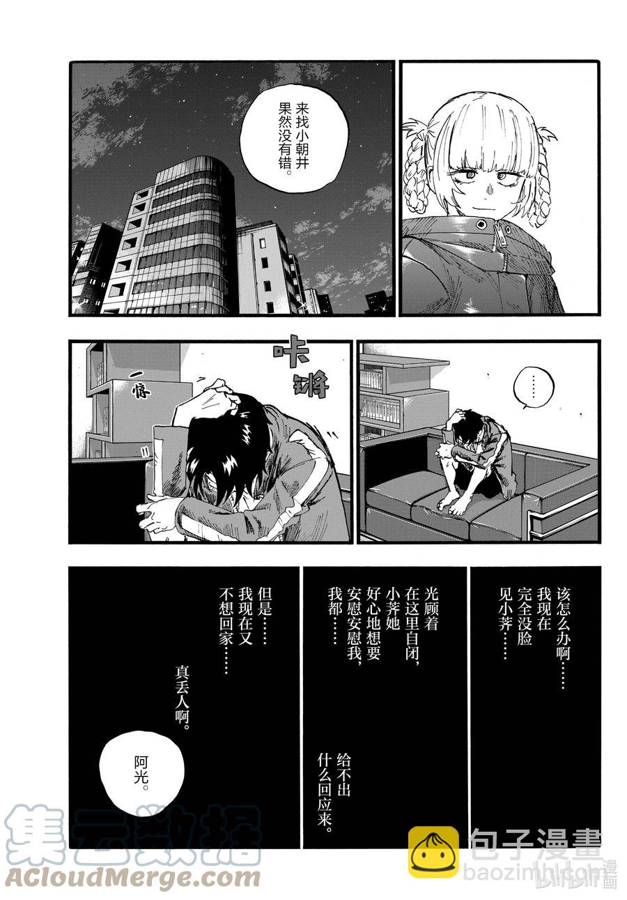 《彻夜之歌》106 出门在外靠朋友 第9页
