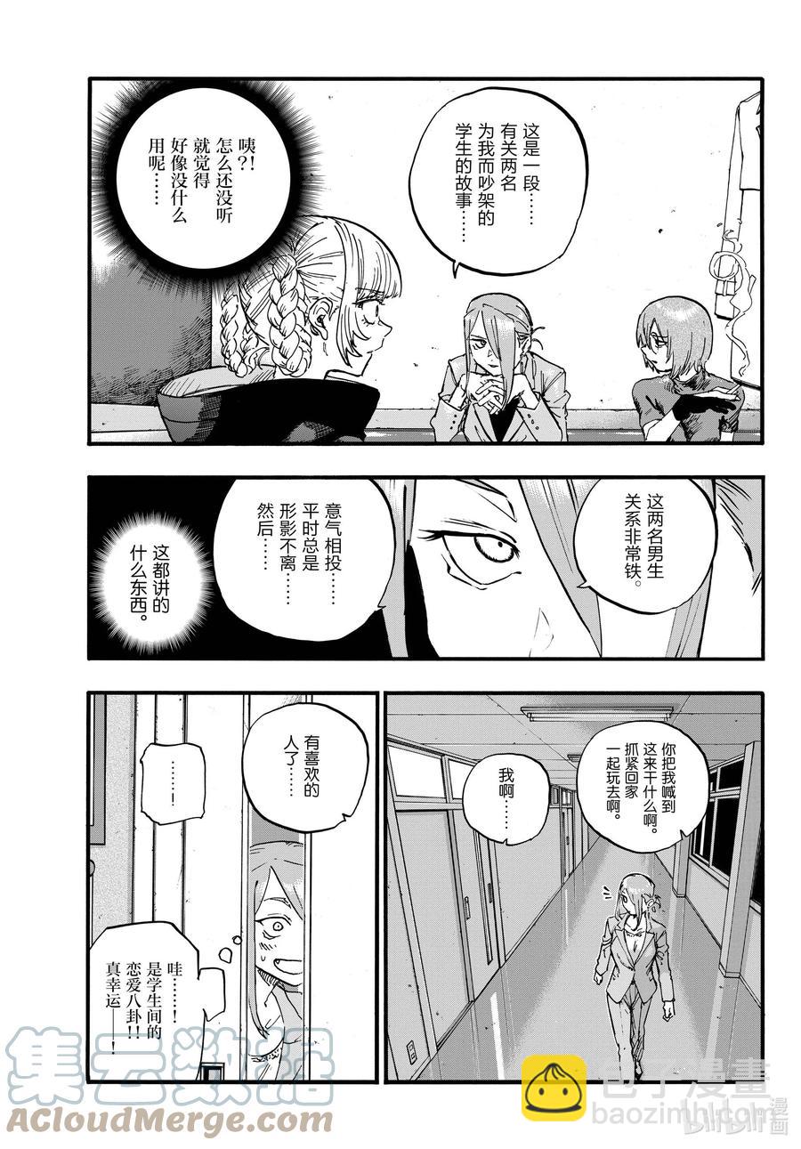 《彻夜之歌》105 尴尬的一桌 第11页