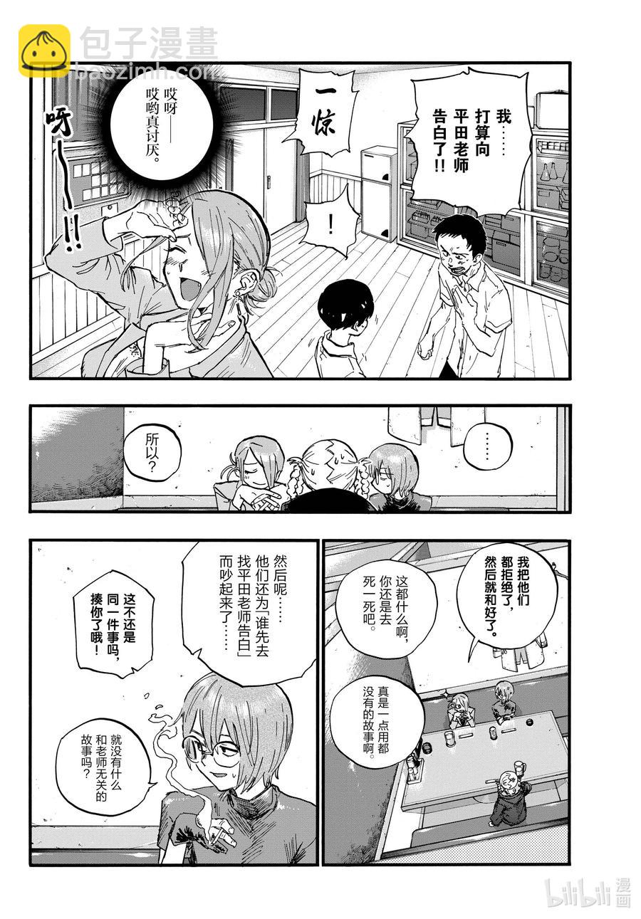 《彻夜之歌》105 尴尬的一桌 第12页