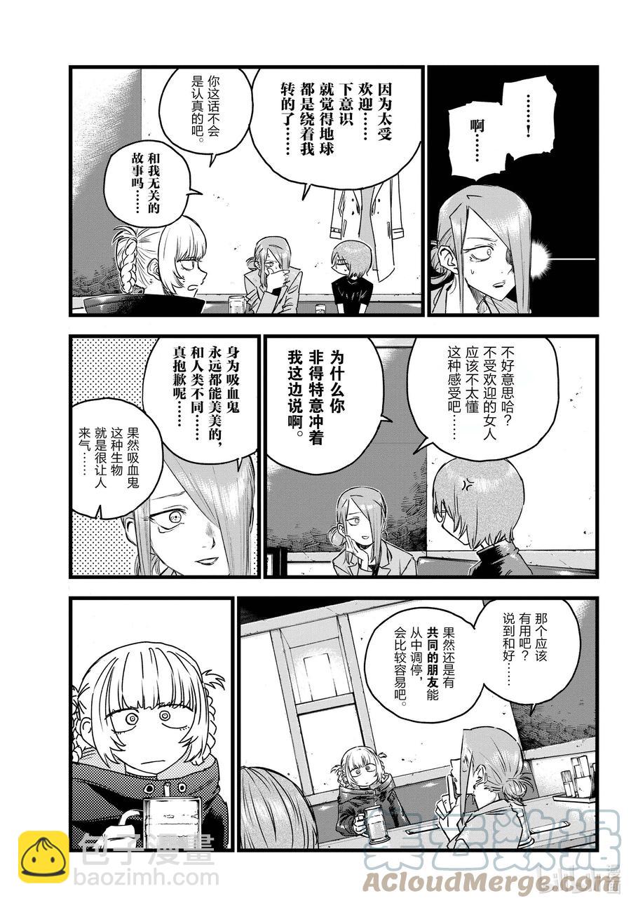 《彻夜之歌》105 尴尬的一桌 第13页