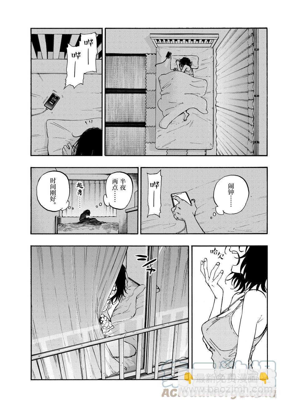 《彻夜之歌》105 尴尬的一桌 第17页